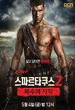 스파르타쿠스 복수의 시작 10화